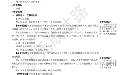 第6课时求亿以内数的近似数_1-6年级上册_数学4年级上册教学资源包_名师教学设计新版_1大数的认识