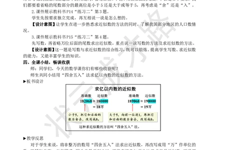第6课时求亿以内数的近似数_1-6年级上册_数学4年级上册教学资源包_名师教学设计新版_1大数的认识