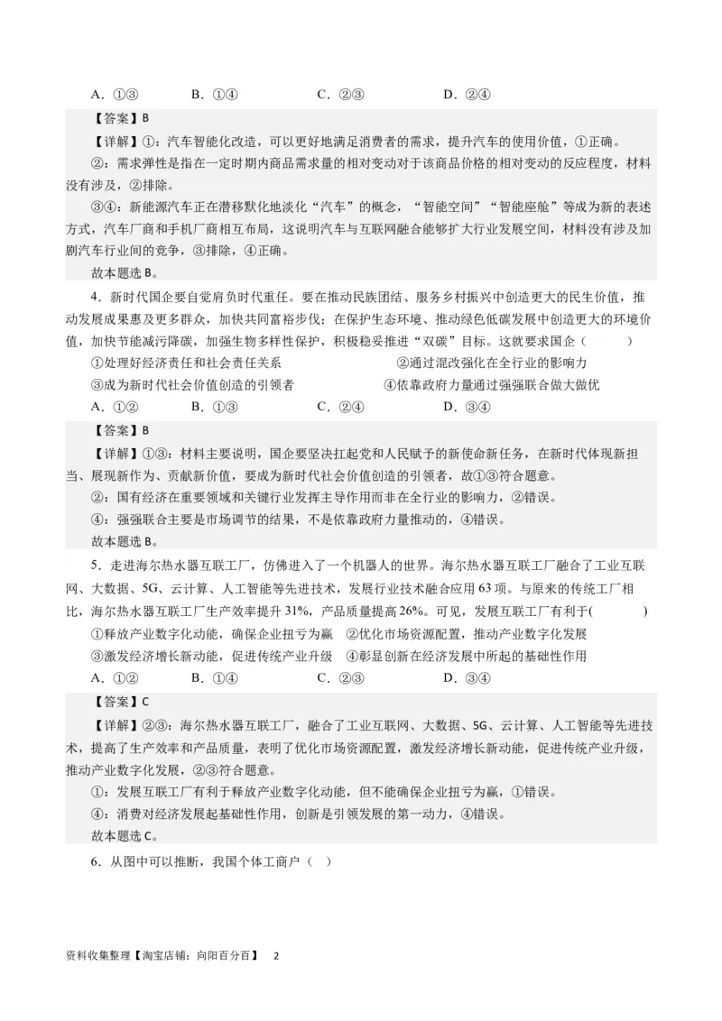第五课企业与劳动者（解析版）_通用版（老高考）复习资料_2024年复习资料_完备战2024年高考政治一轮复习考点帮（全国通用&middot;人教版）_必修一《经济生活》