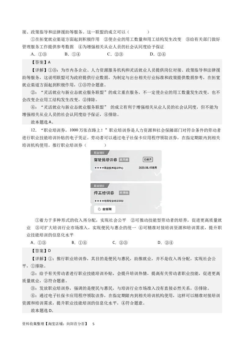 第五课企业与劳动者（解析版）_通用版（老高考）复习资料_2024年复习资料_完备战2024年高考政治一轮复习考点帮（全国通用&middot;人教版）_必修一《经济生活》