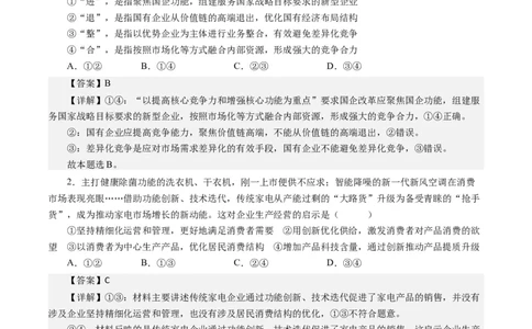 第五课企业与劳动者（解析版）_通用版（老高考）复习资料_2024年复习资料_完备战2024年高考政治一轮复习考点帮（全国通用&middot;人教版）_必修一《经济生活》