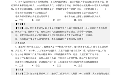 第五课企业与劳动者（解析版）_通用版（老高考）复习资料_2024年复习资料_完备战2024年高考政治一轮复习考点帮（全国通用&middot;人教版）_必修一《经济生活》