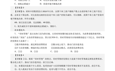 第五课企业与劳动者（解析版）_通用版（老高考）复习资料_2024年复习资料_完备战2024年高考政治一轮复习考点帮（全国通用&middot;人教版）_必修一《经济生活》