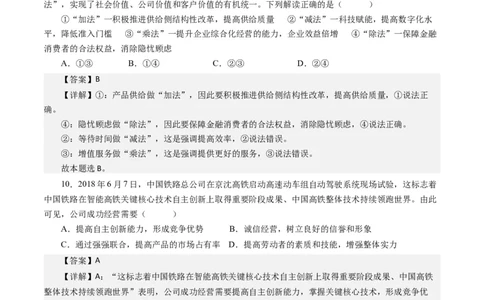 第五课企业与劳动者（解析版）_通用版（老高考）复习资料_2024年复习资料_完备战2024年高考政治一轮复习考点帮（全国通用&middot;人教版）_必修一《经济生活》