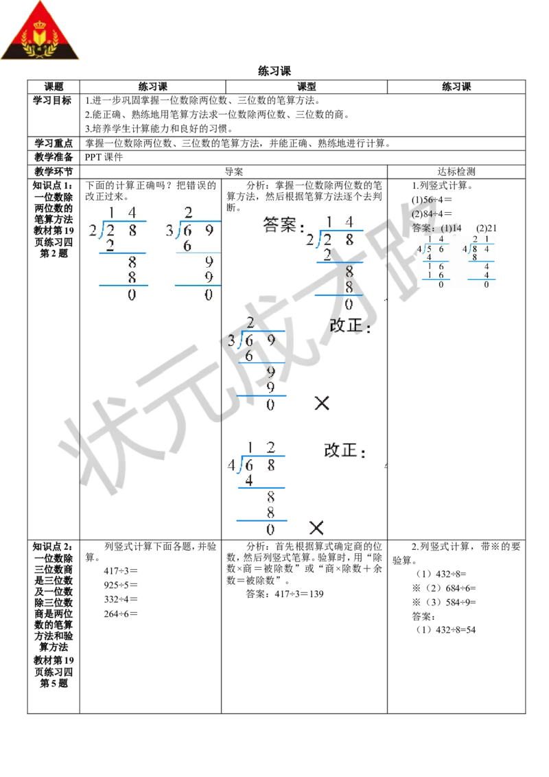 练习课（1-3课时）_1-6年级下册_R3数下新插图版_旧教材资源_R3数下教案+学案_导学案_2除数是一位数的除法_2.笔算除法