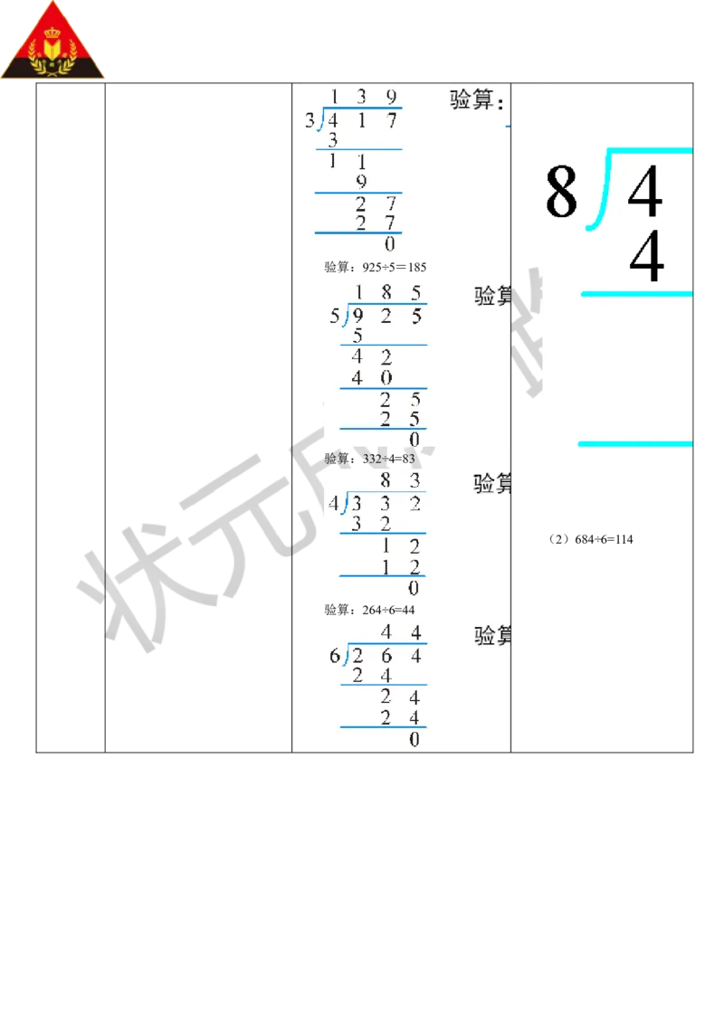 练习课（1-3课时）_1-6年级下册_R3数下新插图版_旧教材资源_R3数下教案+学案_导学案_2除数是一位数的除法_2.笔算除法