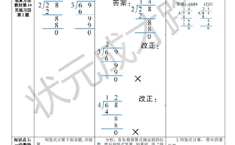 练习课（1-3课时）_1-6年级下册_R3数下新插图版_旧教材资源_R3数下教案+学案_导学案_2除数是一位数的除法_2.笔算除法