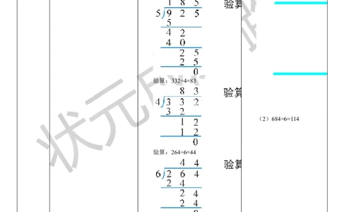 练习课（1-3课时）_1-6年级下册_R3数下新插图版_旧教材资源_R3数下教案+学案_导学案_2除数是一位数的除法_2.笔算除法