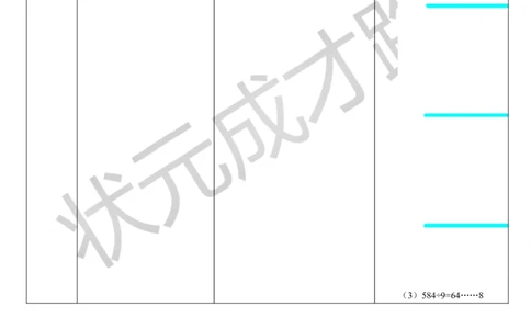 练习课（1-3课时）_1-6年级下册_R3数下新插图版_旧教材资源_R3数下教案+学案_导学案_2除数是一位数的除法_2.笔算除法