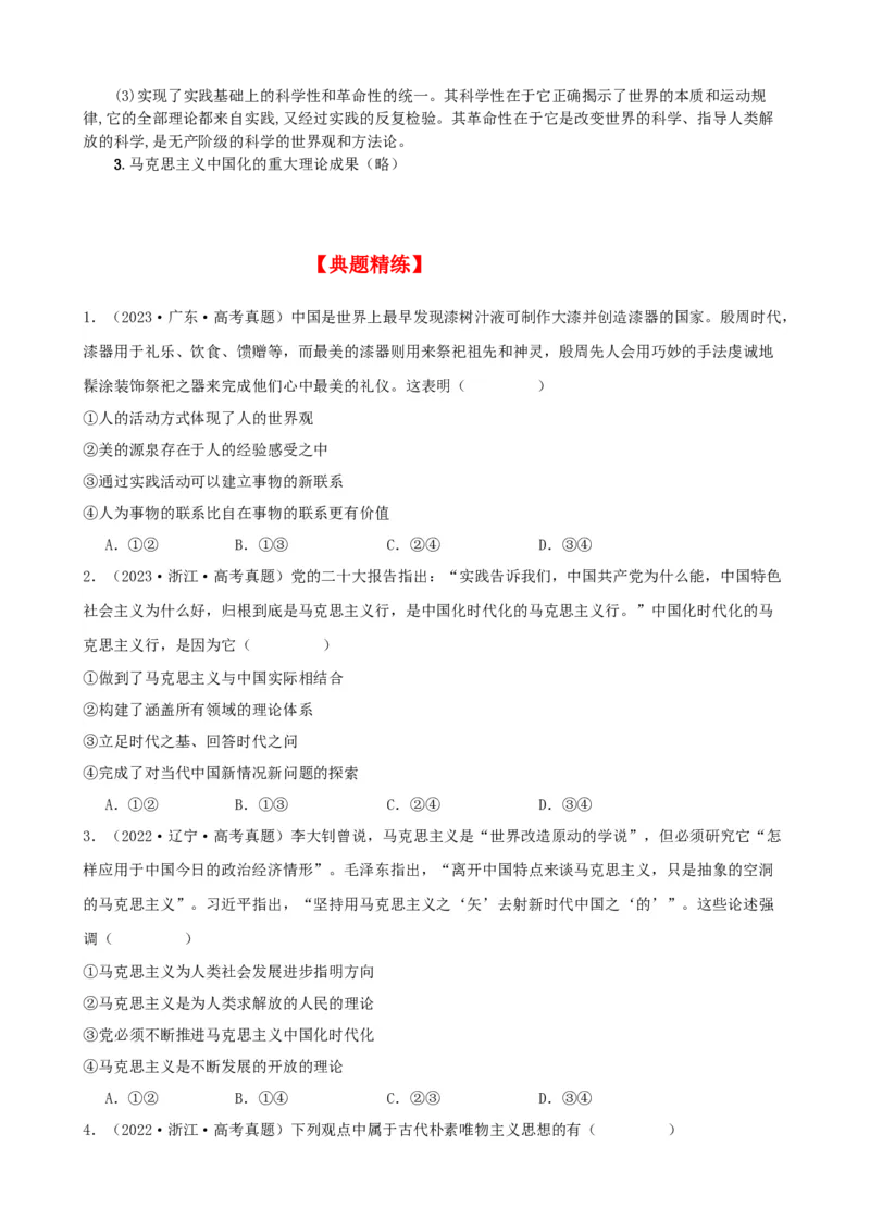 第一课时代精神的精华学案(原卷版）一轮备课优选2025年高考政治一轮复习精品课件＋学案＋练习（统编版）_42025年新高考资料_一轮复习_必修四《哲学与文化》