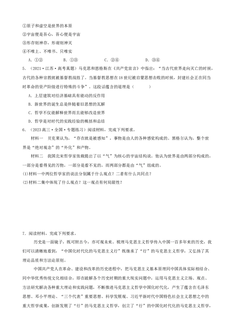 第一课时代精神的精华学案(原卷版）一轮备课优选2025年高考政治一轮复习精品课件＋学案＋练习（统编版）_42025年新高考资料_一轮复习_必修四《哲学与文化》