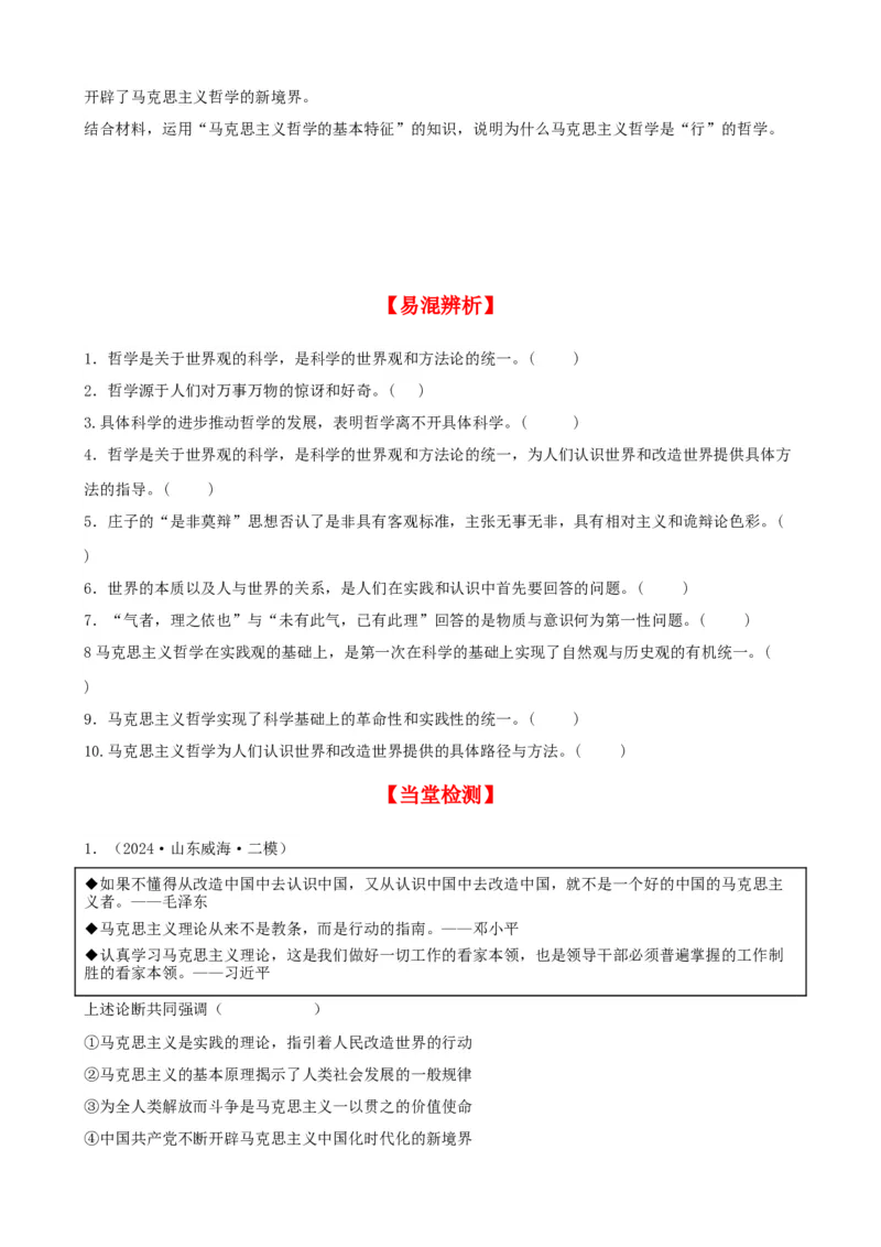 第一课时代精神的精华学案(原卷版）一轮备课优选2025年高考政治一轮复习精品课件＋学案＋练习（统编版）_42025年新高考资料_一轮复习_必修四《哲学与文化》