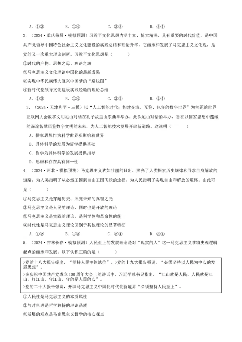 第一课时代精神的精华学案(原卷版）一轮备课优选2025年高考政治一轮复习精品课件＋学案＋练习（统编版）_42025年新高考资料_一轮复习_必修四《哲学与文化》