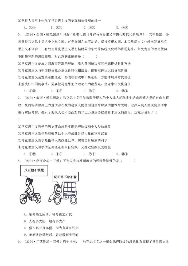 第一课时代精神的精华学案(原卷版）一轮备课优选2025年高考政治一轮复习精品课件＋学案＋练习（统编版）_42025年新高考资料_一轮复习_必修四《哲学与文化》