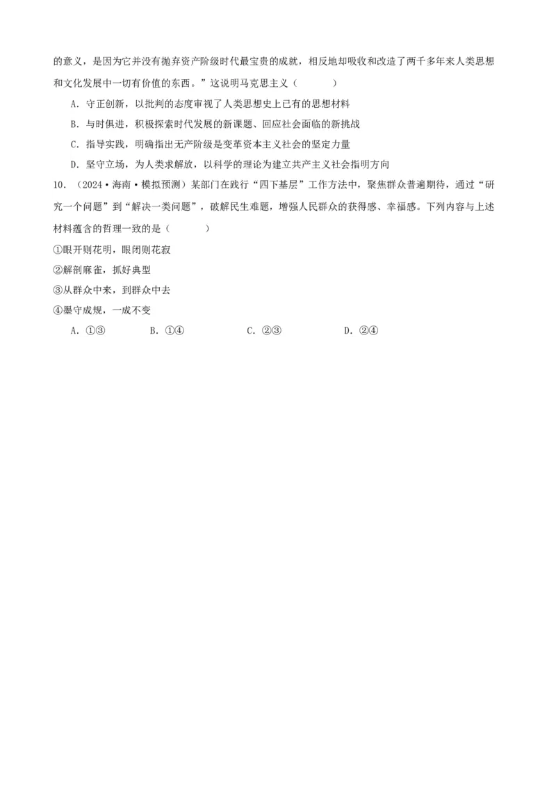 第一课时代精神的精华学案(原卷版）一轮备课优选2025年高考政治一轮复习精品课件＋学案＋练习（统编版）_42025年新高考资料_一轮复习_必修四《哲学与文化》