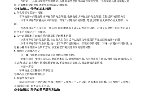 第一课时代精神的精华学案(原卷版）一轮备课优选2025年高考政治一轮复习精品课件＋学案＋练习（统编版）_42025年新高考资料_一轮复习_必修四《哲学与文化》