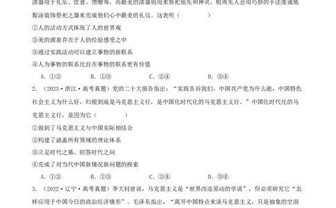 第一课时代精神的精华学案(原卷版）一轮备课优选2025年高考政治一轮复习精品课件＋学案＋练习（统编版）_42025年新高考资料_一轮复习_必修四《哲学与文化》