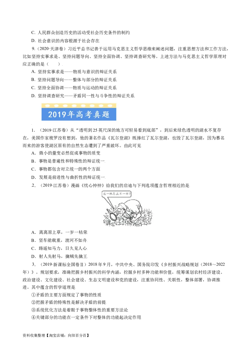 专题15唯物辩证法的矛盾观与辩证的否定观-学易金卷：五年（2019-2023）高考政治真题分项汇编（原卷版）_通用版（老高考）复习资料_2024年复习资料