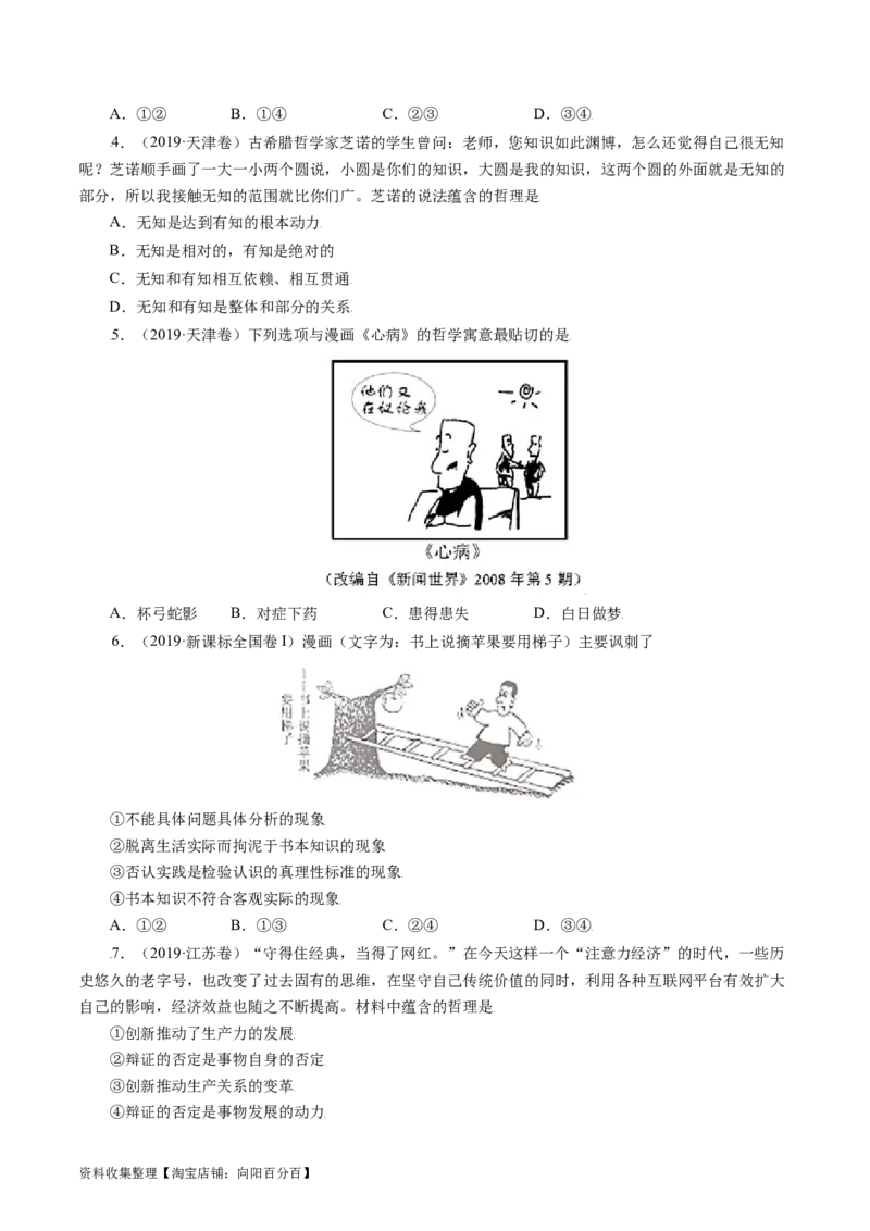 专题15唯物辩证法的矛盾观与辩证的否定观-学易金卷：五年（2019-2023）高考政治真题分项汇编（原卷版）_通用版（老高考）复习资料_2024年复习资料