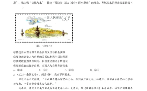 专题15唯物辩证法的矛盾观与辩证的否定观-学易金卷：五年（2019-2023）高考政治真题分项汇编（原卷版）_通用版（老高考）复习资料_2024年复习资料