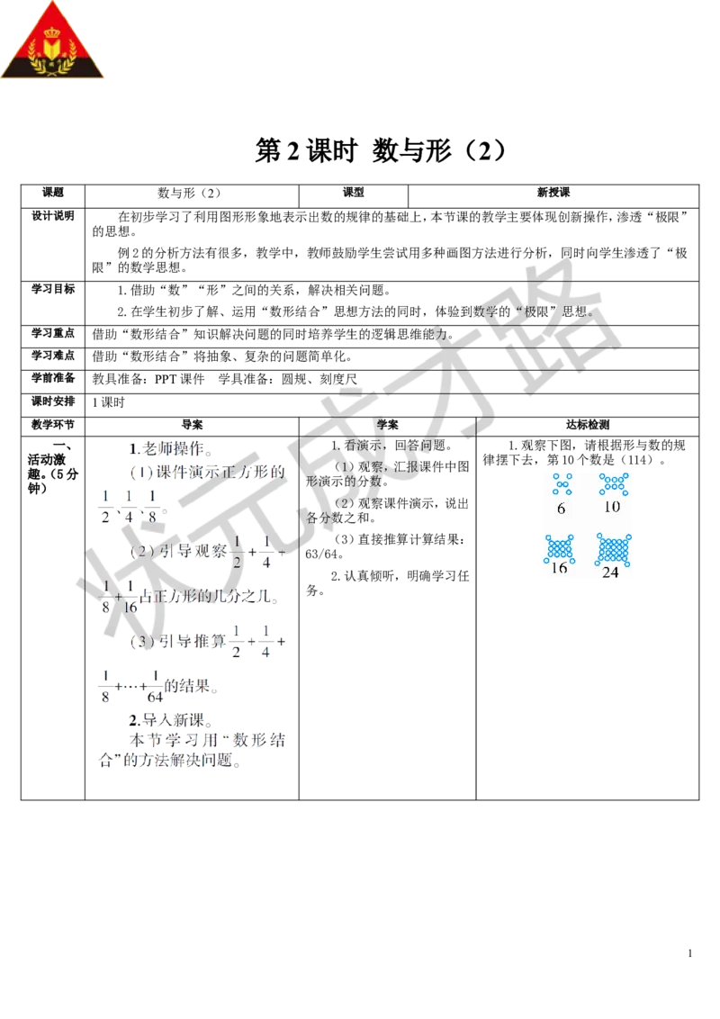 第2课时数与形（2）_1-6年级上册_数学6年级上册教学资源包_导学案新版_8数学广角&mdash;&mdash;数与形