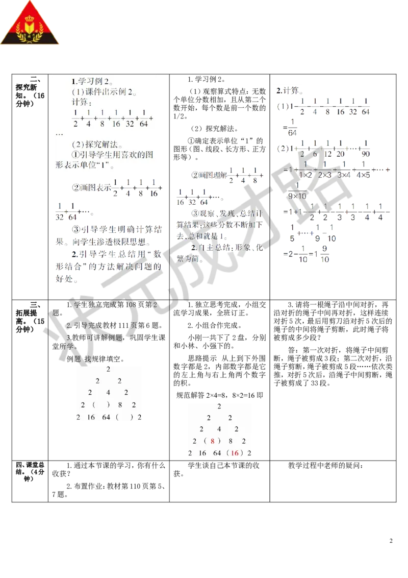 第2课时数与形（2）_1-6年级上册_数学6年级上册教学资源包_导学案新版_8数学广角&mdash;&mdash;数与形