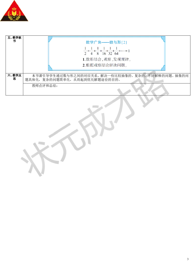 第2课时数与形（2）_1-6年级上册_数学6年级上册教学资源包_导学案新版_8数学广角&mdash;&mdash;数与形