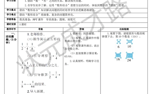 第2课时数与形（2）_1-6年级上册_数学6年级上册教学资源包_导学案新版_8数学广角&mdash;&mdash;数与形
