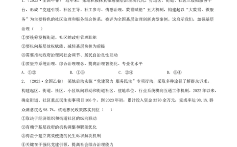 专题05公民的政治生活-学易金卷：五年（2019-2023）高考政治真题分项汇编（原卷版）_通用版（老高考）复习资料_2024年复习资料_完五年（2019-2023）高考政治真题分项汇编（全国通用）