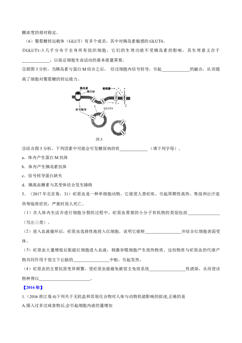 专题07内环境、稳态及免疫-十年（2012-2021）高考生物真题分项汇编（全国通用）（原卷版）_高考真题分类汇编(2012-2022)生物_高考真题分项汇编(2012-2021)生物