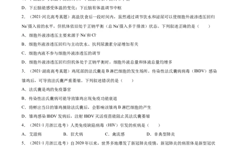 专题07内环境、稳态及免疫-十年（2012-2021）高考生物真题分项汇编（全国通用）（原卷版）_高考真题分类汇编(2012-2022)生物_高考真题分项汇编(2012-2021)生物