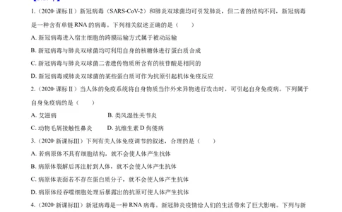 专题07内环境、稳态及免疫-十年（2012-2021）高考生物真题分项汇编（全国通用）（原卷版）_高考真题分类汇编(2012-2022)生物_高考真题分项汇编(2012-2021)生物