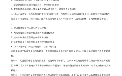 专题07内环境、稳态及免疫-十年（2012-2021）高考生物真题分项汇编（全国通用）（原卷版）_高考真题分类汇编(2012-2022)生物_高考真题分项汇编(2012-2021)生物