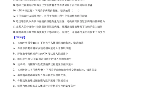 专题07内环境、稳态及免疫-十年（2012-2021）高考生物真题分项汇编（全国通用）（原卷版）_高考真题分类汇编(2012-2022)生物_高考真题分项汇编(2012-2021)生物