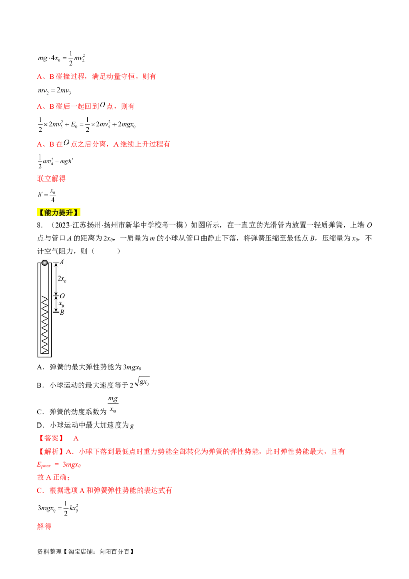 考点25机械能守恒定律及其应用（解析版）_通用版（老高考）复习资料_2024年复习资料_完备战2024年高考物理一轮复习考点帮（全国通用）_答案解析版