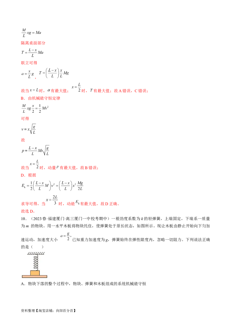 考点25机械能守恒定律及其应用（解析版）_通用版（老高考）复习资料_2024年复习资料_完备战2024年高考物理一轮复习考点帮（全国通用）_答案解析版