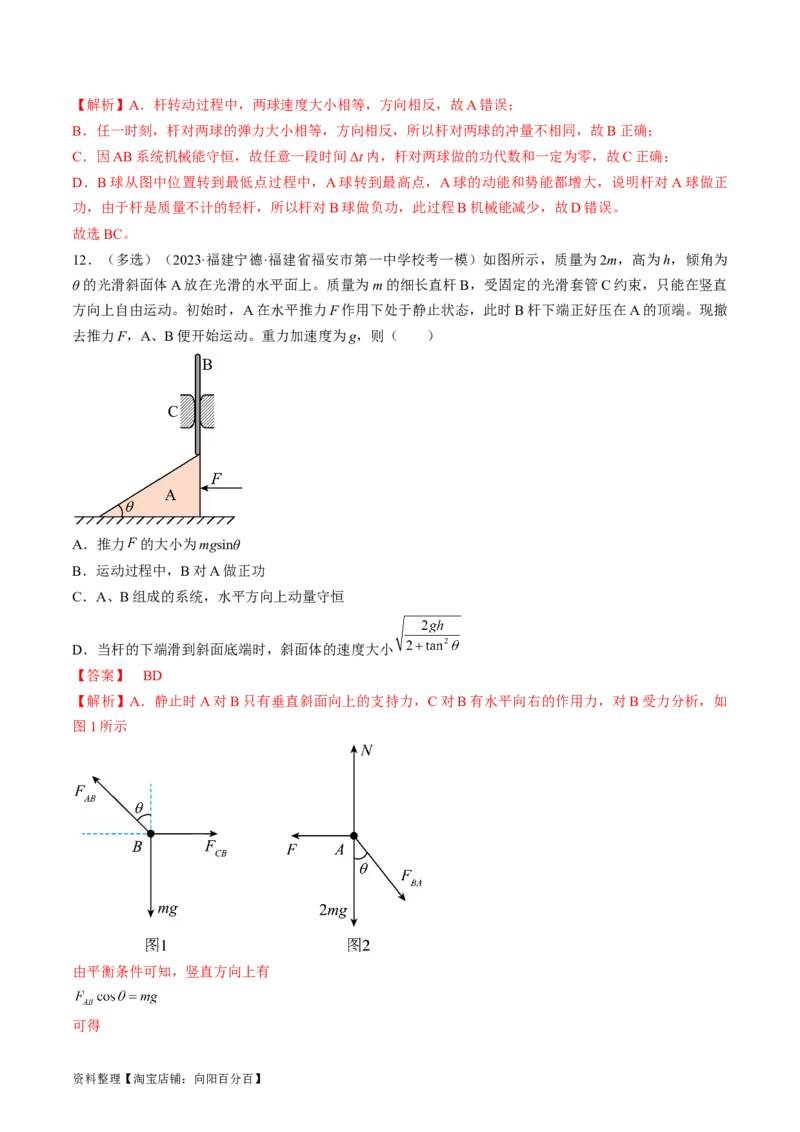 考点25机械能守恒定律及其应用（解析版）_通用版（老高考）复习资料_2024年复习资料_完备战2024年高考物理一轮复习考点帮（全国通用）_答案解析版