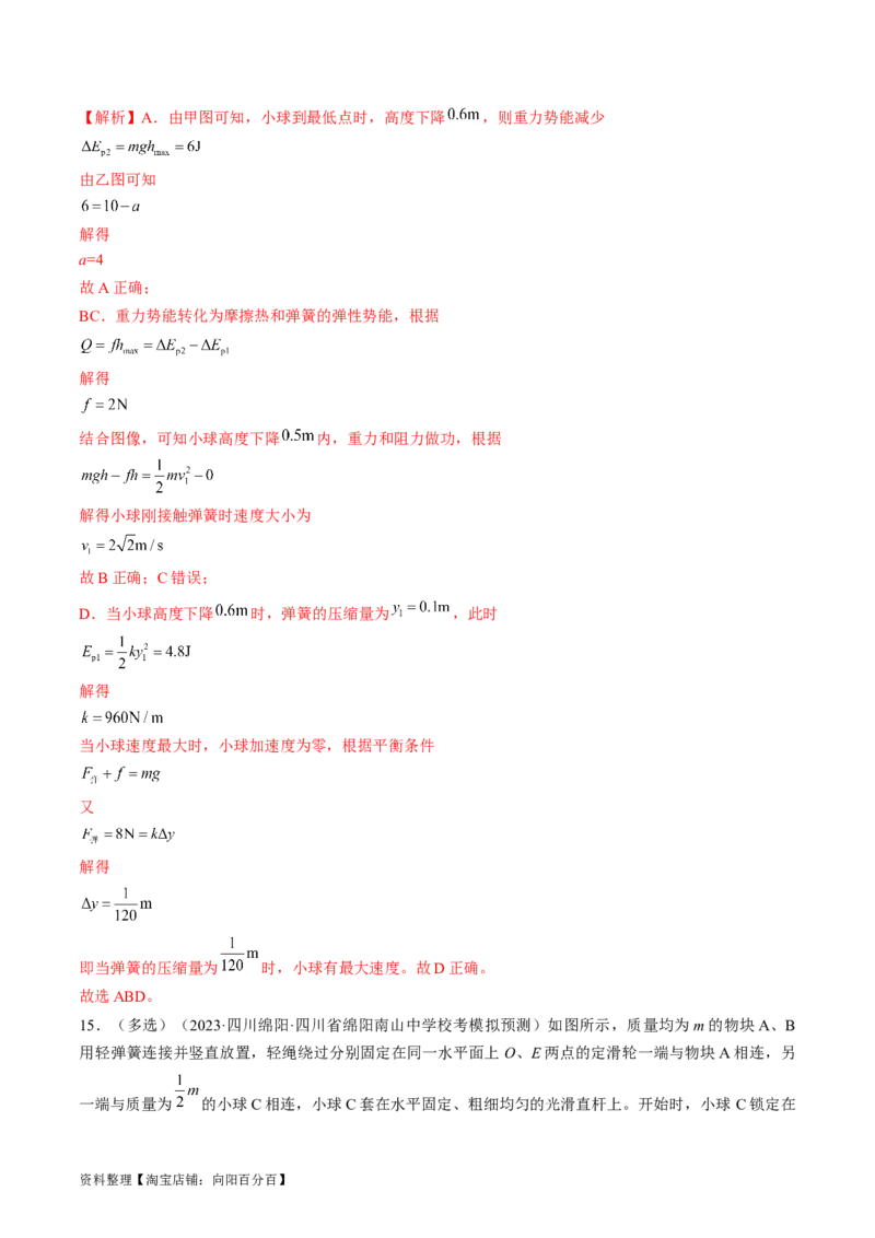 考点25机械能守恒定律及其应用（解析版）_通用版（老高考）复习资料_2024年复习资料_完备战2024年高考物理一轮复习考点帮（全国通用）_答案解析版