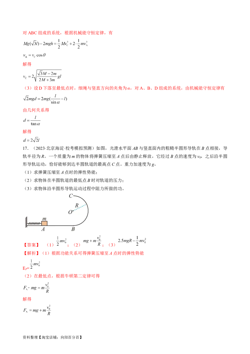 考点25机械能守恒定律及其应用（解析版）_通用版（老高考）复习资料_2024年复习资料_完备战2024年高考物理一轮复习考点帮（全国通用）_答案解析版
