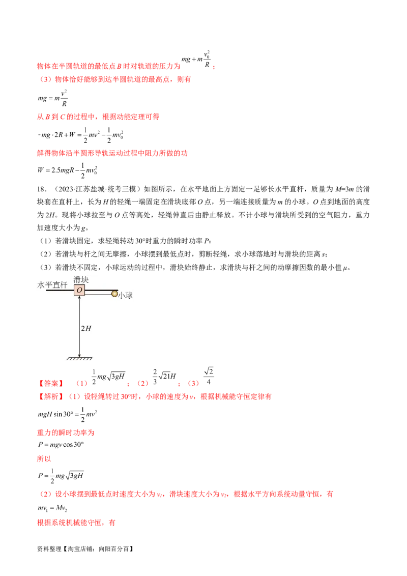 考点25机械能守恒定律及其应用（解析版）_通用版（老高考）复习资料_2024年复习资料_完备战2024年高考物理一轮复习考点帮（全国通用）_答案解析版