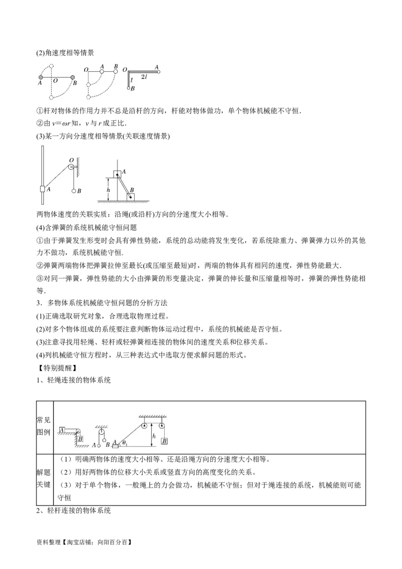 考点25机械能守恒定律及其应用（解析版）_通用版（老高考）复习资料_2024年复习资料_完备战2024年高考物理一轮复习考点帮（全国通用）_答案解析版