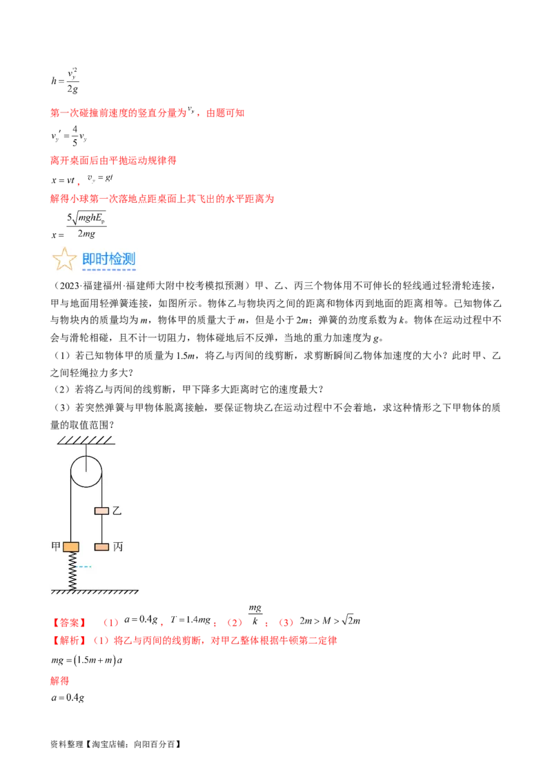 考点25机械能守恒定律及其应用（解析版）_通用版（老高考）复习资料_2024年复习资料_完备战2024年高考物理一轮复习考点帮（全国通用）_答案解析版