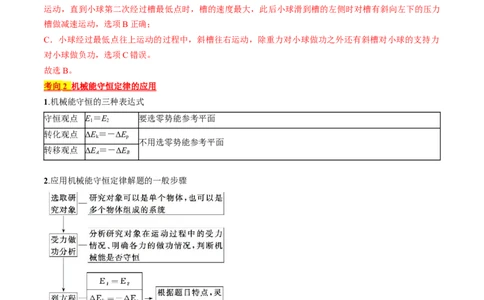 考点25机械能守恒定律及其应用（解析版）_通用版（老高考）复习资料_2024年复习资料_完备战2024年高考物理一轮复习考点帮（全国通用）_答案解析版
