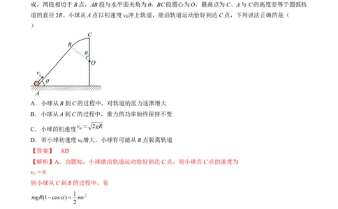 考点25机械能守恒定律及其应用（解析版）_通用版（老高考）复习资料_2024年复习资料_完备战2024年高考物理一轮复习考点帮（全国通用）_答案解析版