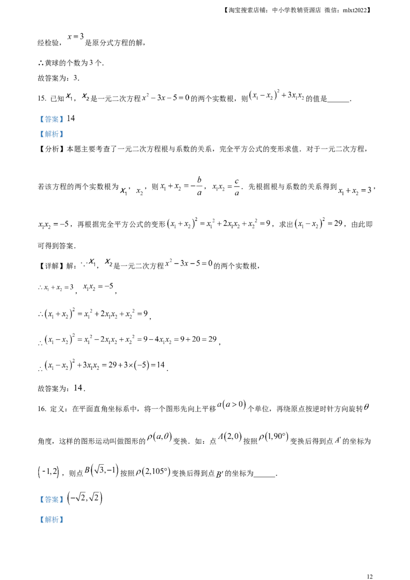 精品解析：2024年四川省泸州市中考数学试题（解析版）_2.2015-2025年中考数学_2.数学中考真题2015-2024年_2024中考数学真题_精品解析：2024年四川省泸州市中考数学试题