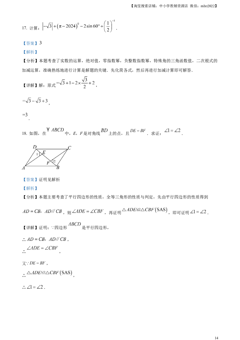 精品解析：2024年四川省泸州市中考数学试题（解析版）_2.2015-2025年中考数学_2.数学中考真题2015-2024年_2024中考数学真题_精品解析：2024年四川省泸州市中考数学试题
