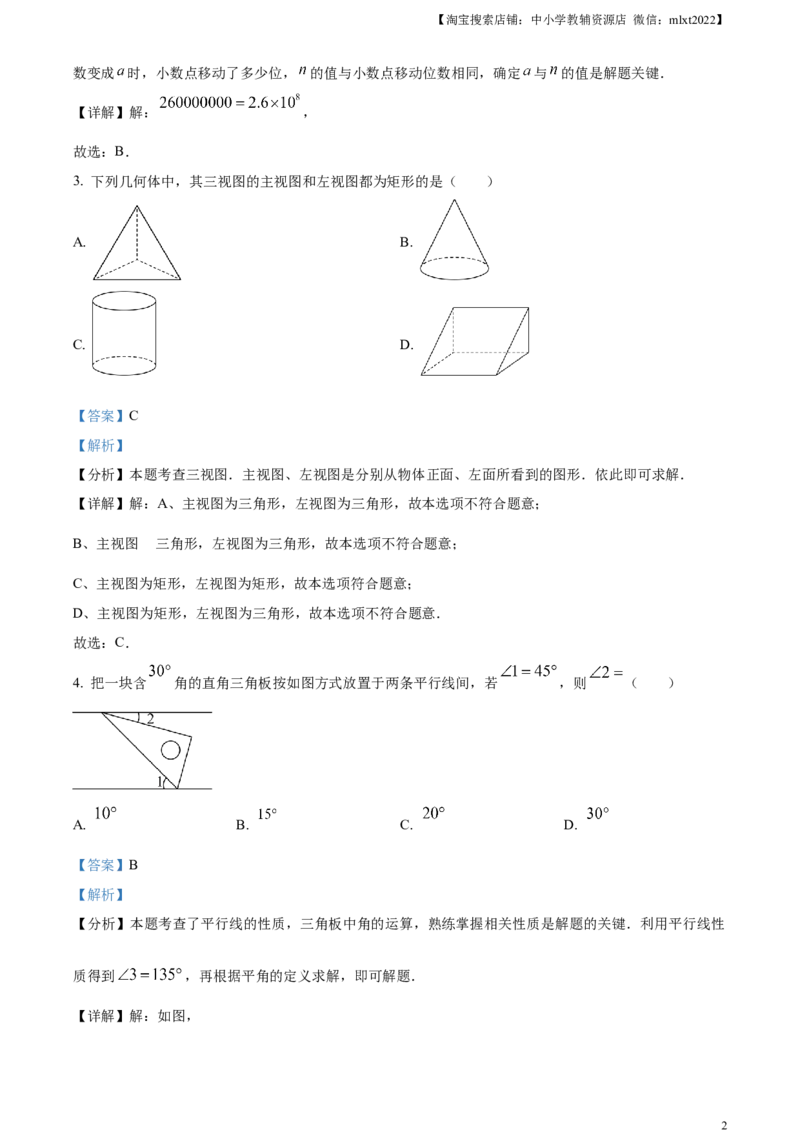 精品解析：2024年四川省泸州市中考数学试题（解析版）_2.2015-2025年中考数学_2.数学中考真题2015-2024年_2024中考数学真题_精品解析：2024年四川省泸州市中考数学试题