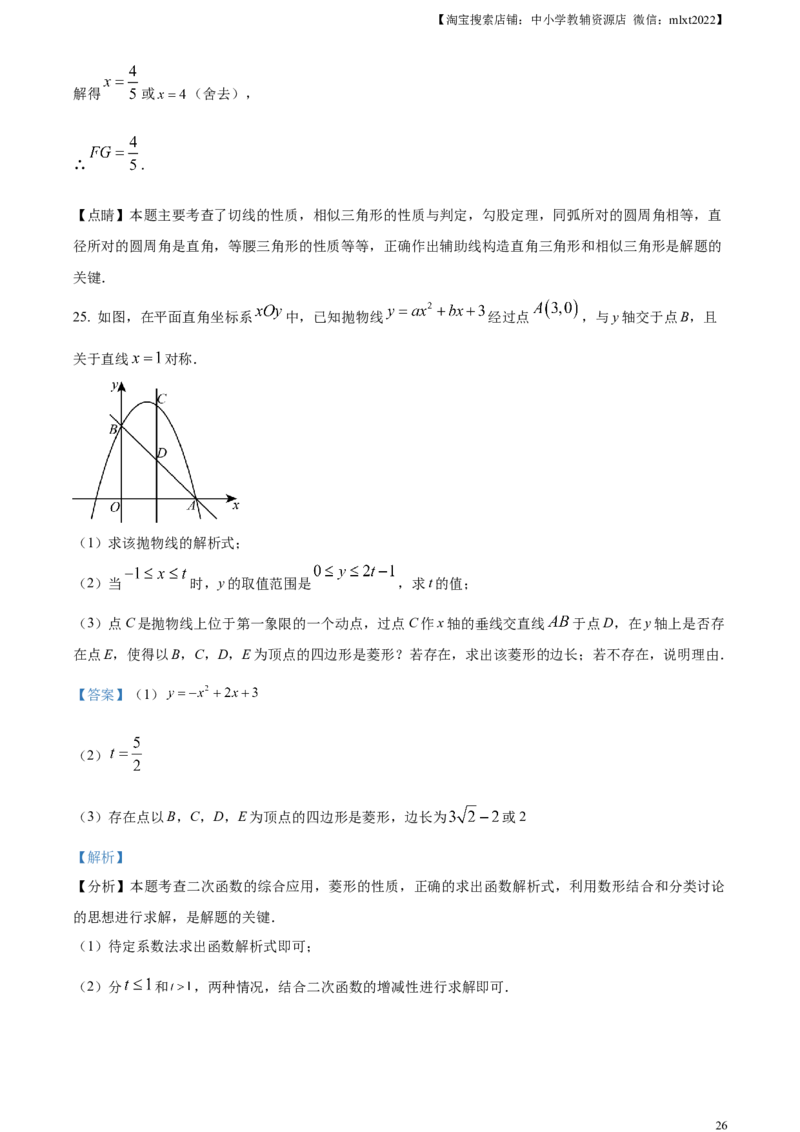 精品解析：2024年四川省泸州市中考数学试题（解析版）_2.2015-2025年中考数学_2.数学中考真题2015-2024年_2024中考数学真题_精品解析：2024年四川省泸州市中考数学试题