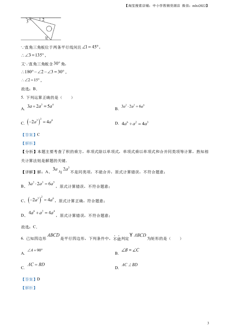 精品解析：2024年四川省泸州市中考数学试题（解析版）_2.2015-2025年中考数学_2.数学中考真题2015-2024年_2024中考数学真题_精品解析：2024年四川省泸州市中考数学试题