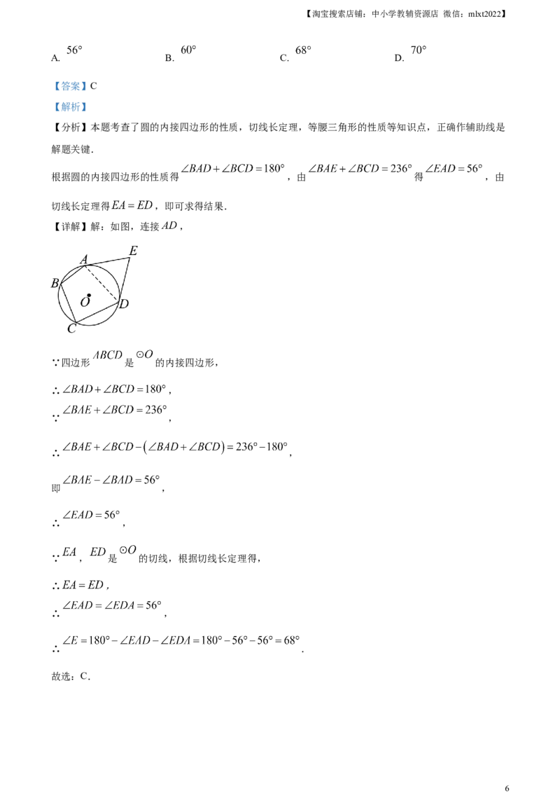 精品解析：2024年四川省泸州市中考数学试题（解析版）_2.2015-2025年中考数学_2.数学中考真题2015-2024年_2024中考数学真题_精品解析：2024年四川省泸州市中考数学试题